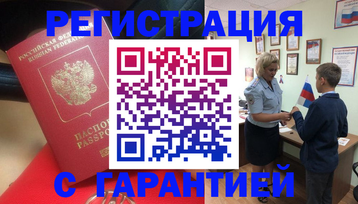временная регистрация надежно в Вуктыле