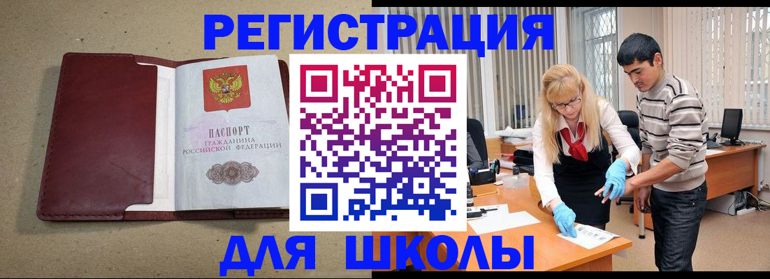 прописка для школы в Вуктыле