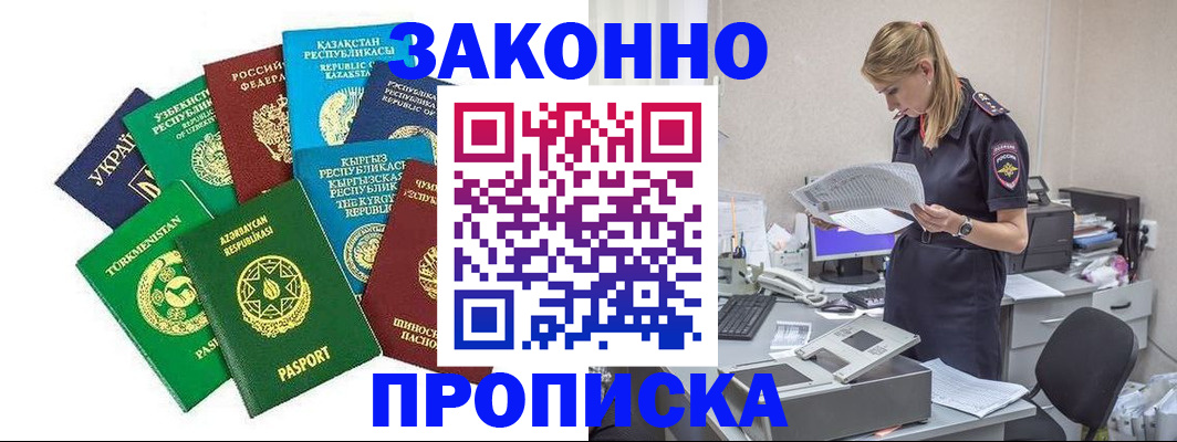 временная регистрация недорого в Вуктыле